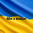 Jesteśmy z Wami! (1)